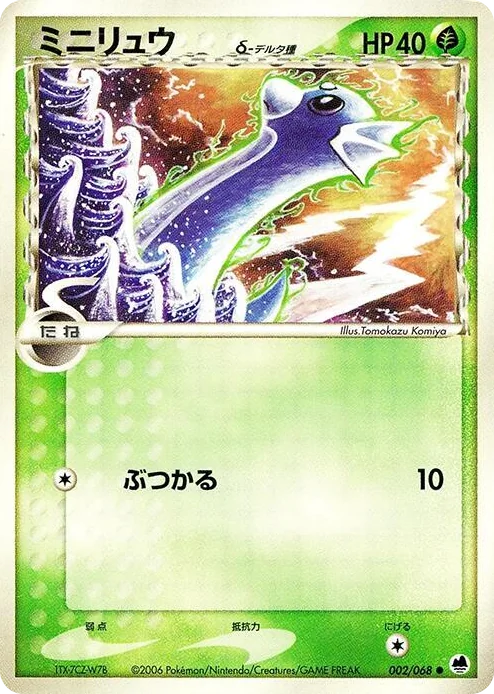 0002 Dratini (Delta Species) Common Offense and Defense of the Furthest Ends