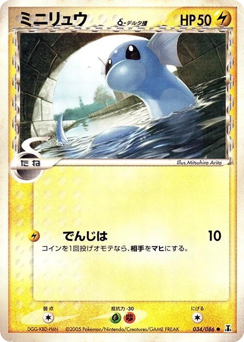 0034 Dratini (Delta Species) Common Holon Research Tower