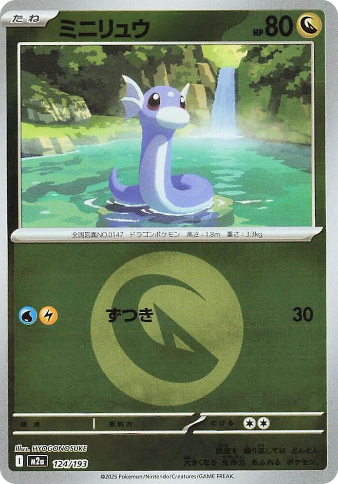 0124 Dratini (Energy Symbol Pattern) High Class Pack: MEGA Dream ex