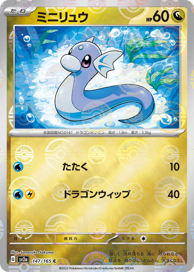 0147 Dratini (Poke Ball Pattern) Common Pokemon Card 151