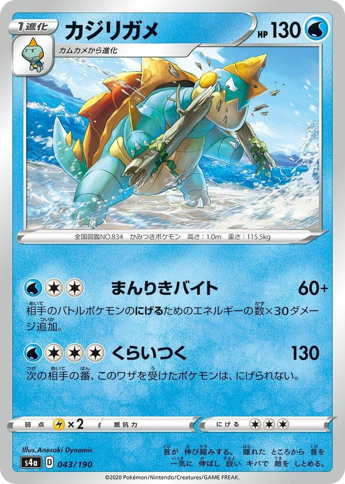 0043 Drednaw None Shiny Star V
