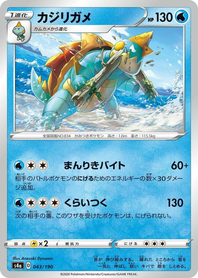 0043 Drednaw None Shiny Star V