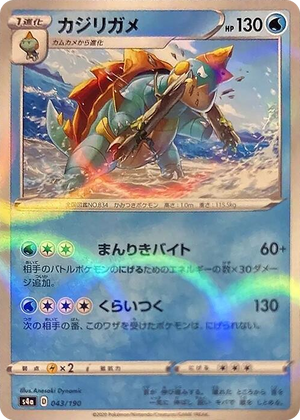 0043 Drednaw - 043/190 (Mirror Holofoil) None Shiny Star V