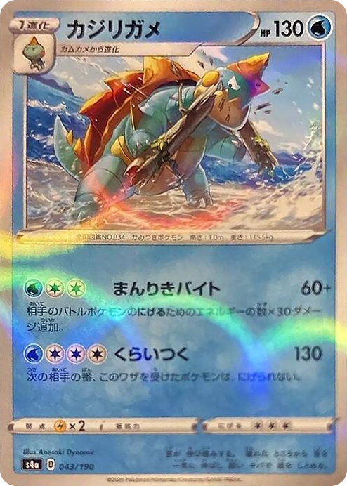 0043 Drednaw - 043/190 (Mirror Holofoil) None Shiny Star V