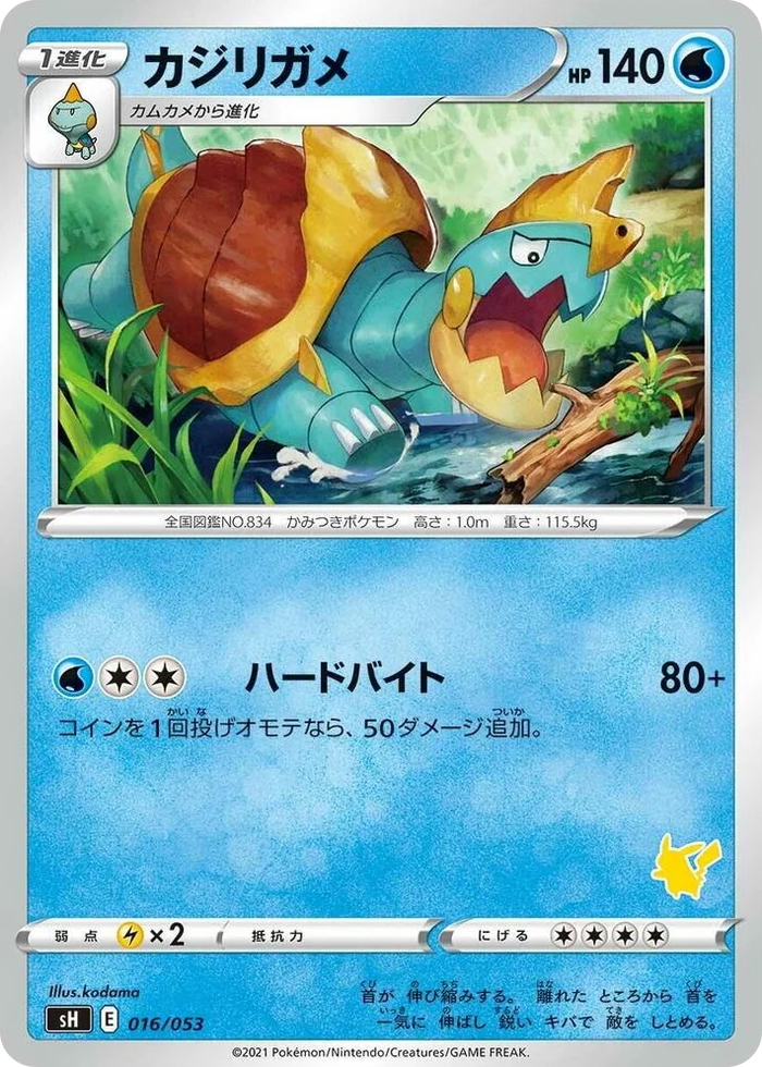 0016 Drednaw (Pikachu Stamped) Sword & Shield Family Pokemon Card Game