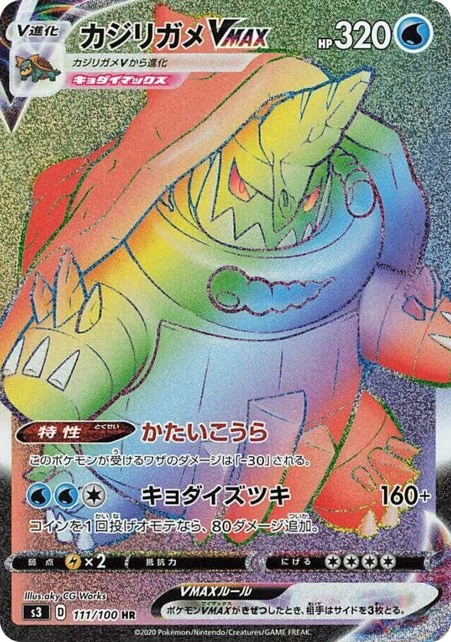 0111 Drednaw VMAX Hyper Rare Infinity Zone