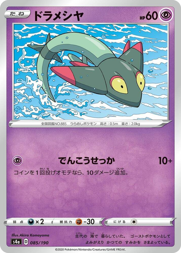 0085 Dreepy None Shiny Star V