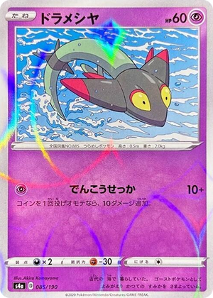 0085 Dreepy - 085/190 (Mirror Holofoil) None Shiny Star V