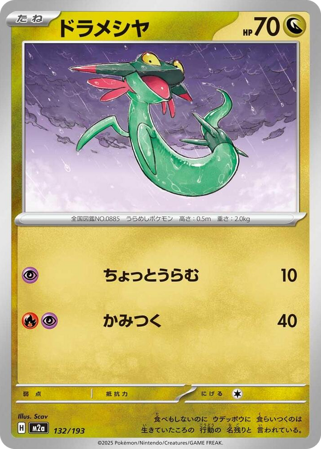 0132 Dreepy High Class Pack: MEGA Dream ex