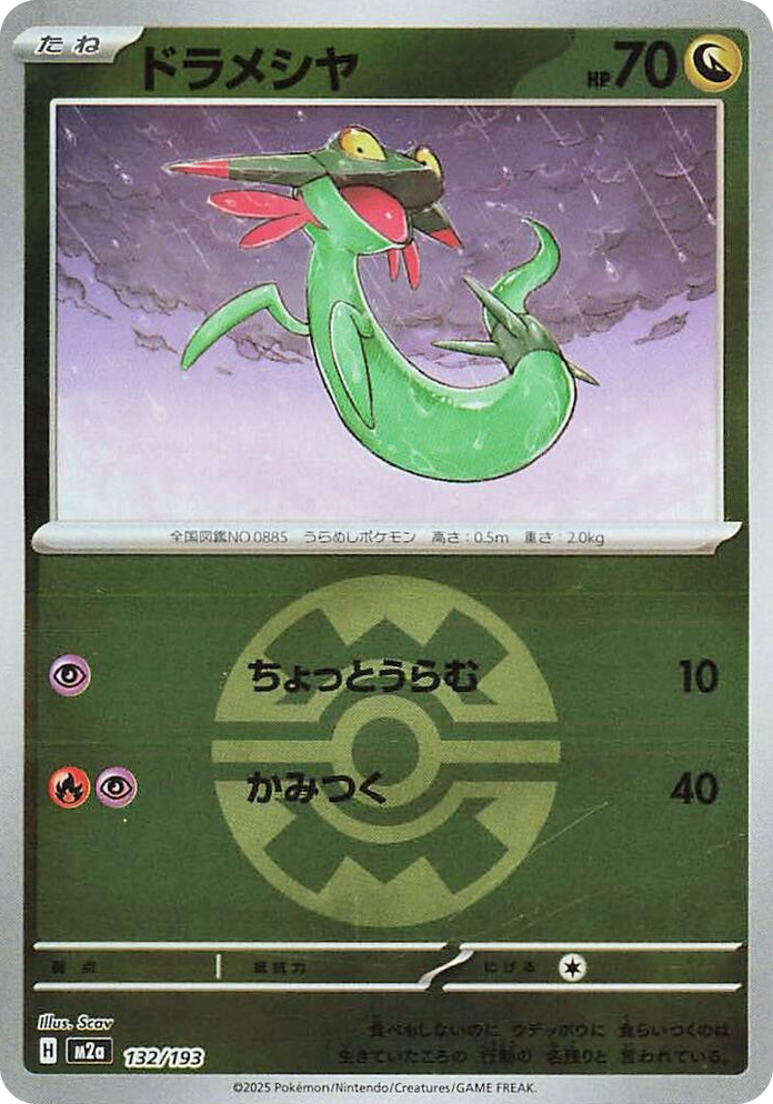 0132 Dreepy - 132/193 (Quick Ball Pattern) High Class Pack: MEGA Dream ex