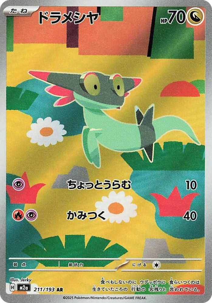0211 Dreepy Art Rare High Class Pack: MEGA Dream ex