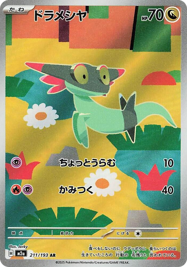 0211 Dreepy Art Rare High Class Pack: MEGA Dream ex