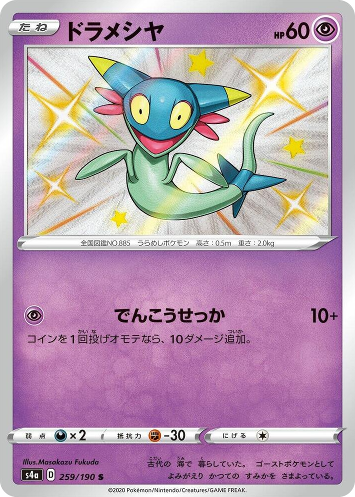 0259 Dreepy Shiny Rare Shiny Star V