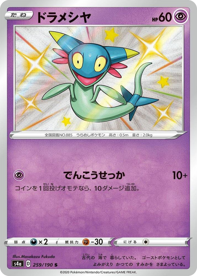 0259 Dreepy Shiny Rare Shiny Star V