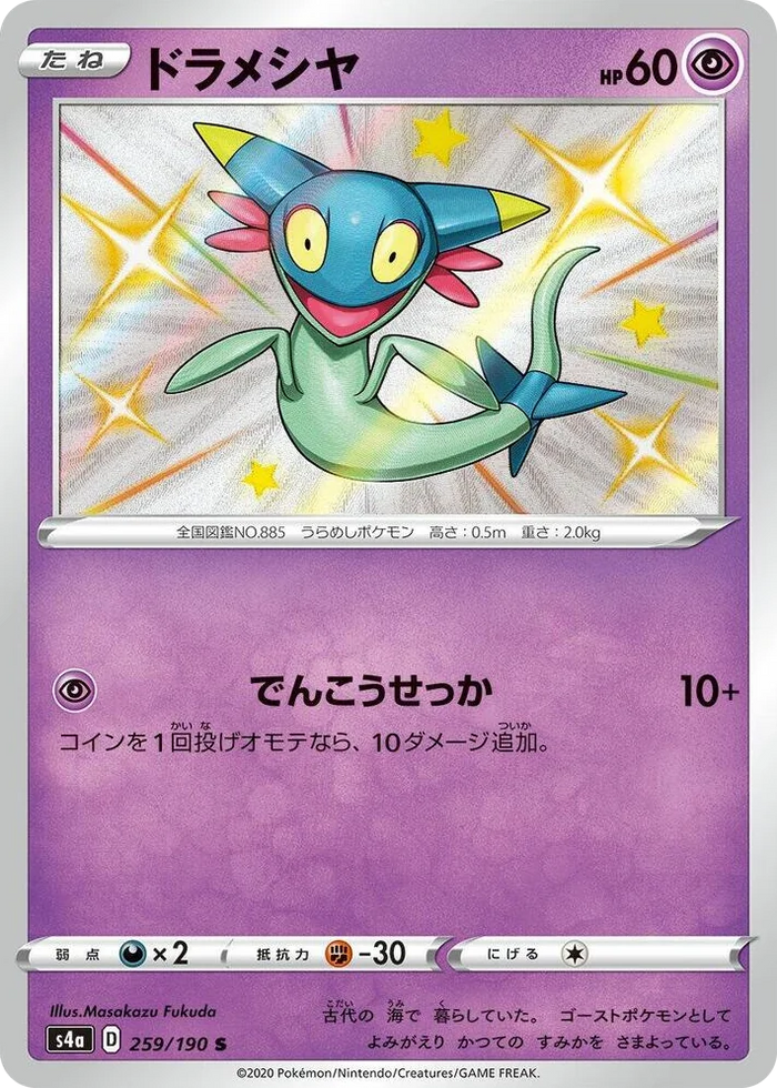 0259 Dreepy Shiny Rare Shiny Star V