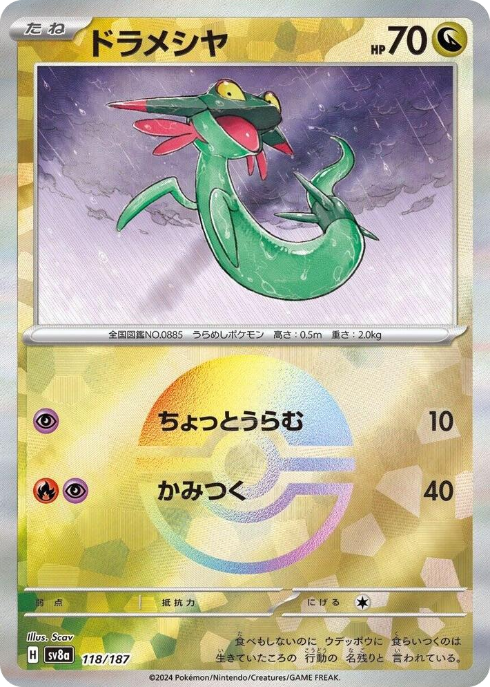 0118 Dreepy (Mirror Foil) Common Terastal Fest ex