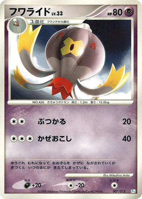 0007 Drifblim None DPt Gift Box (Piplup)