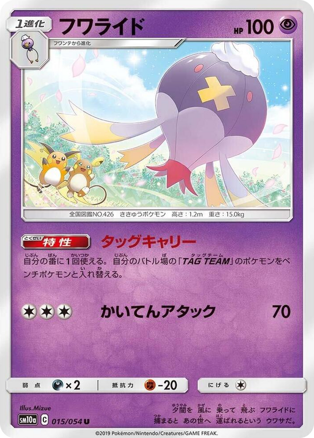 0015 Drifblim Uncommon GG End