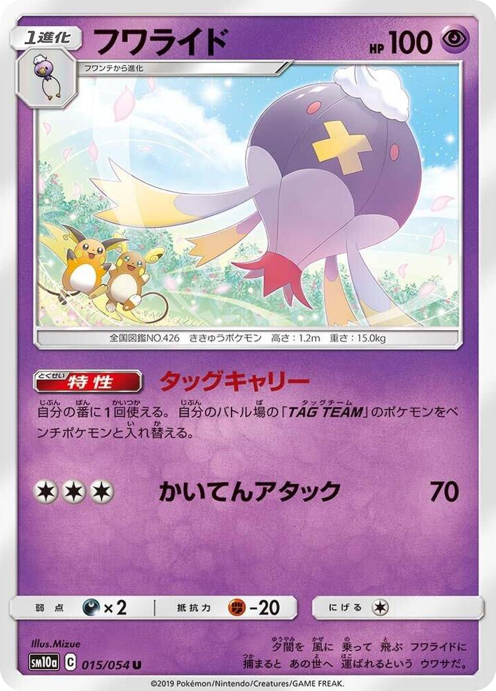 0015 Drifblim Uncommon GG End