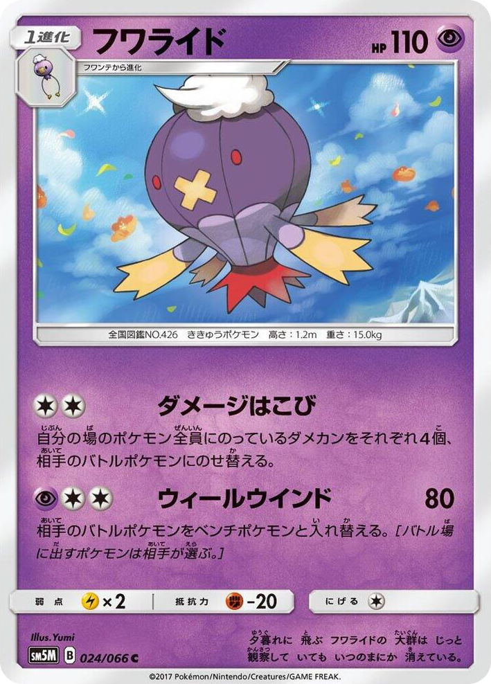 0024 Drifblim Common Ultra Moon