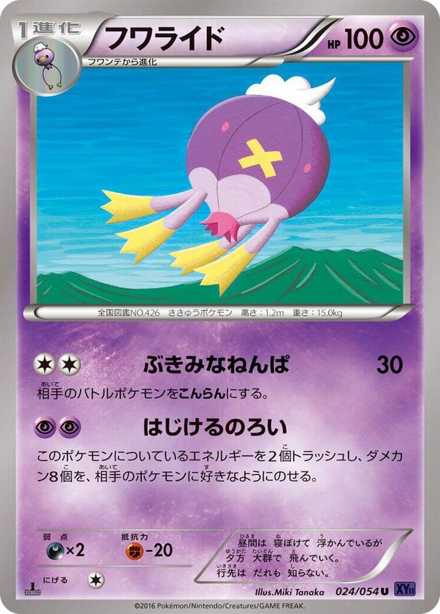 0024 Drifblim Uncommon XY11-Bb: Fever-Burst Fighter