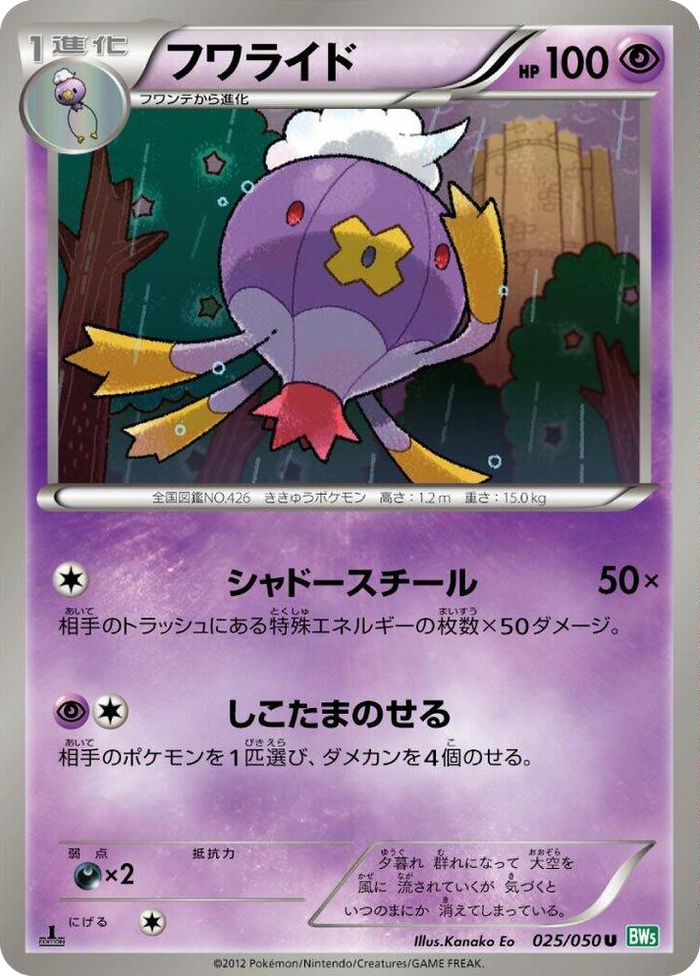 0025 Drifblim Uncommon Dragon Blast