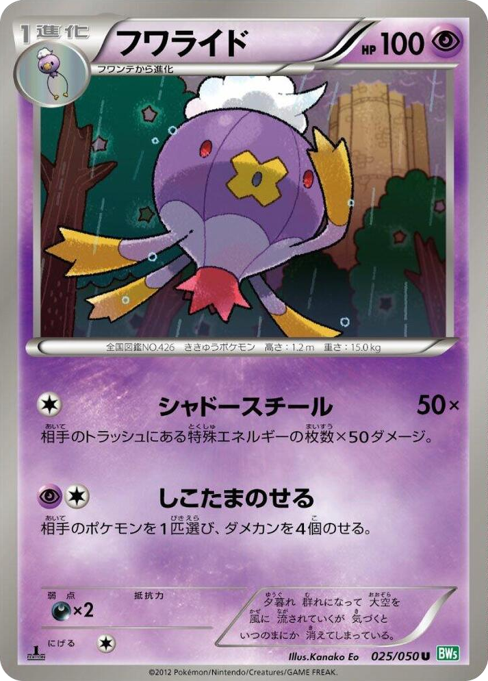 0025 Drifblim Uncommon Dragon Blast