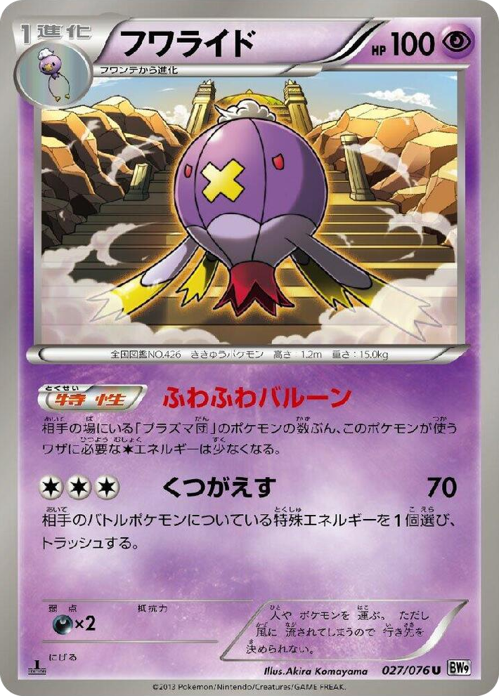 0027 Drifblim Uncommon Megalo Cannon