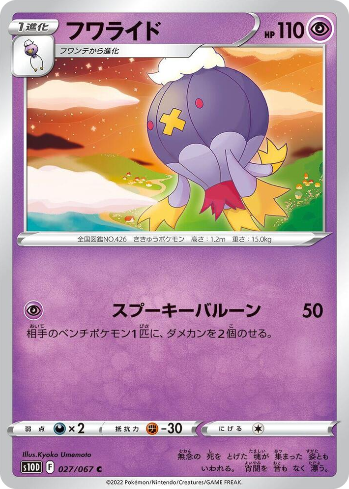 0027 Drifblim Common Time Gazer