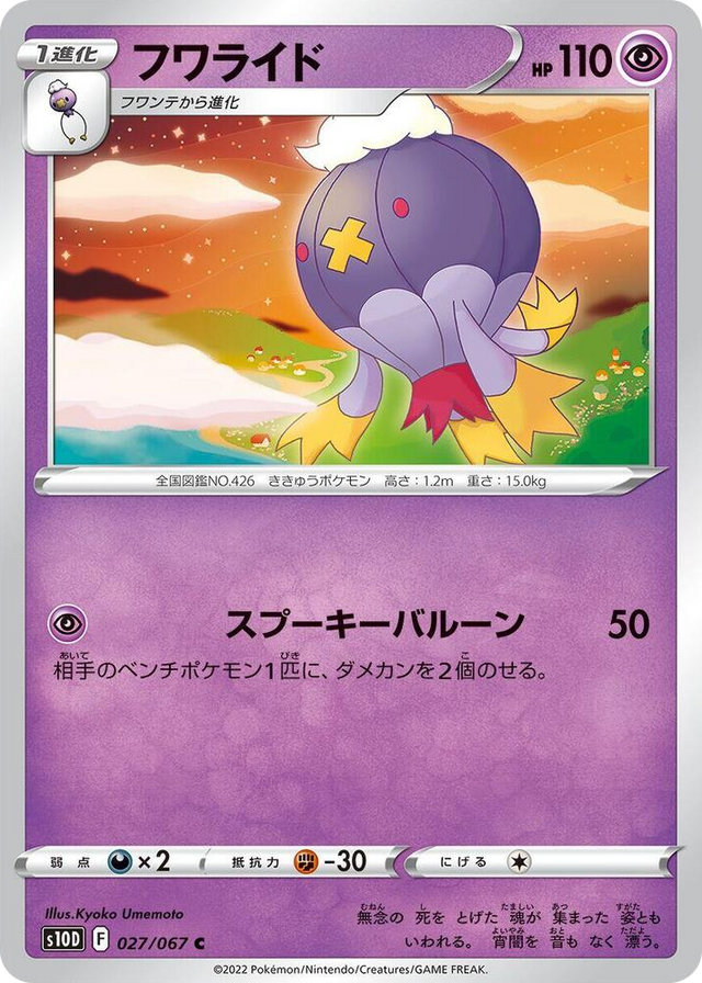 0027 Drifblim Common Time Gazer