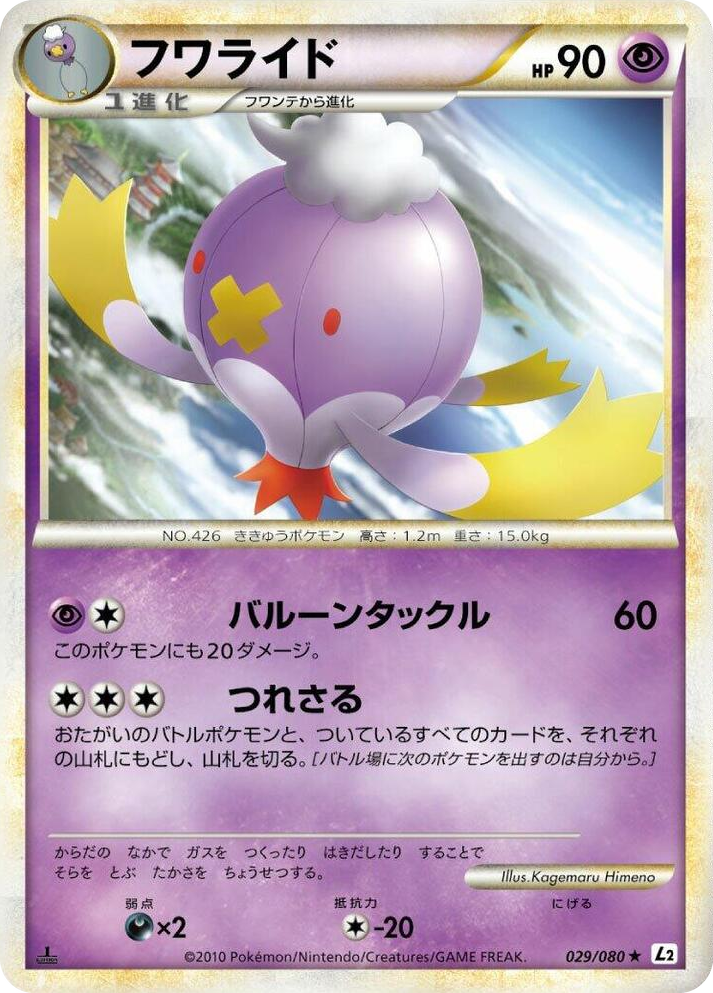 0029 Drifblim Rare Revival Legends