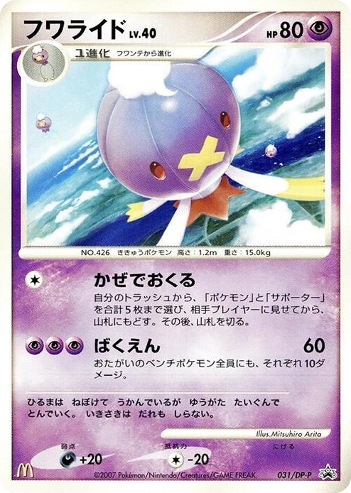 0031 Drifblim - 031/DP-P None DP-P Promotional cards