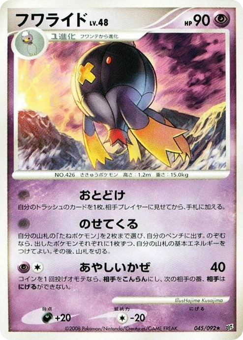 0045 Drifblim Rare Intense Fight in the Destroyed Sky
