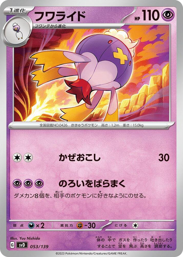 0053 Drifblim None ex Start Decks
