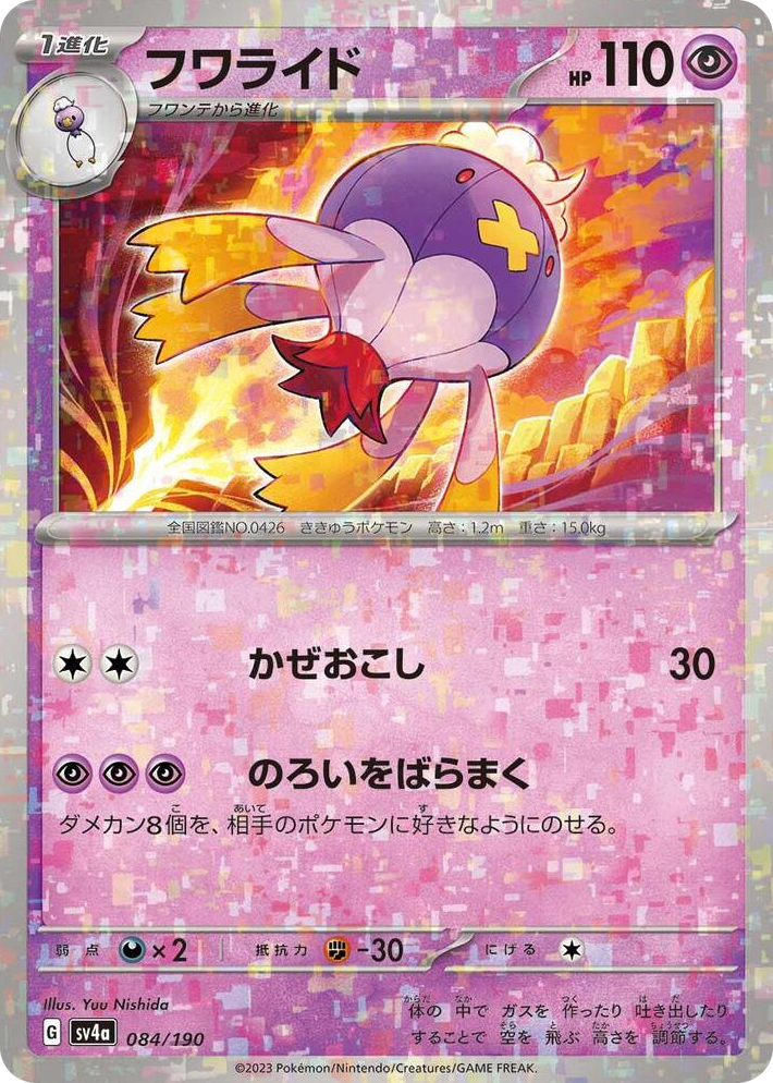 0084 Drifblim - 084/190 (Mirror Holofoil) None Shiny Treasure ex