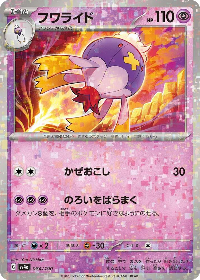 0084 Drifblim - 084/190 (Mirror Holofoil) None Shiny Treasure ex