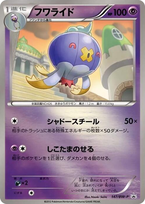 0147 Drifblim - 147/BW-P None BW-P Promotional cards