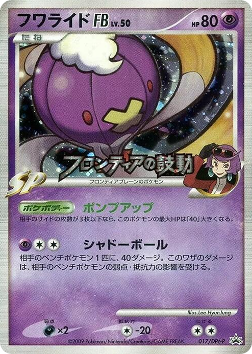 0017 Drifblim FB - 017/DPt-P None DPt-P Promotional cards