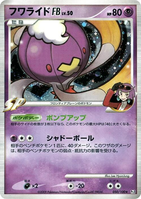 0050 Drifblim FB Holo Rare Beat of the Frontier
