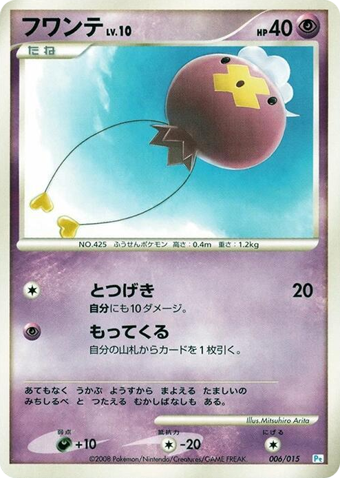 0006 Drifloon None DPt Gift Box (Piplup)