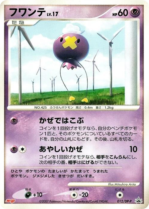0012 Drifloon - 012/DP-P None DP-P Promotional cards
