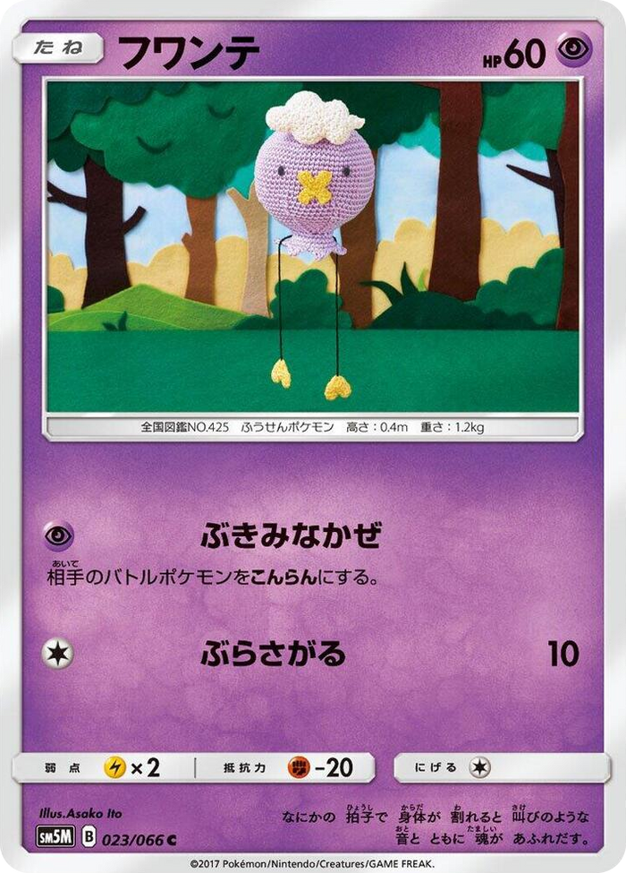 0023 Drifloon Common Ultra Moon