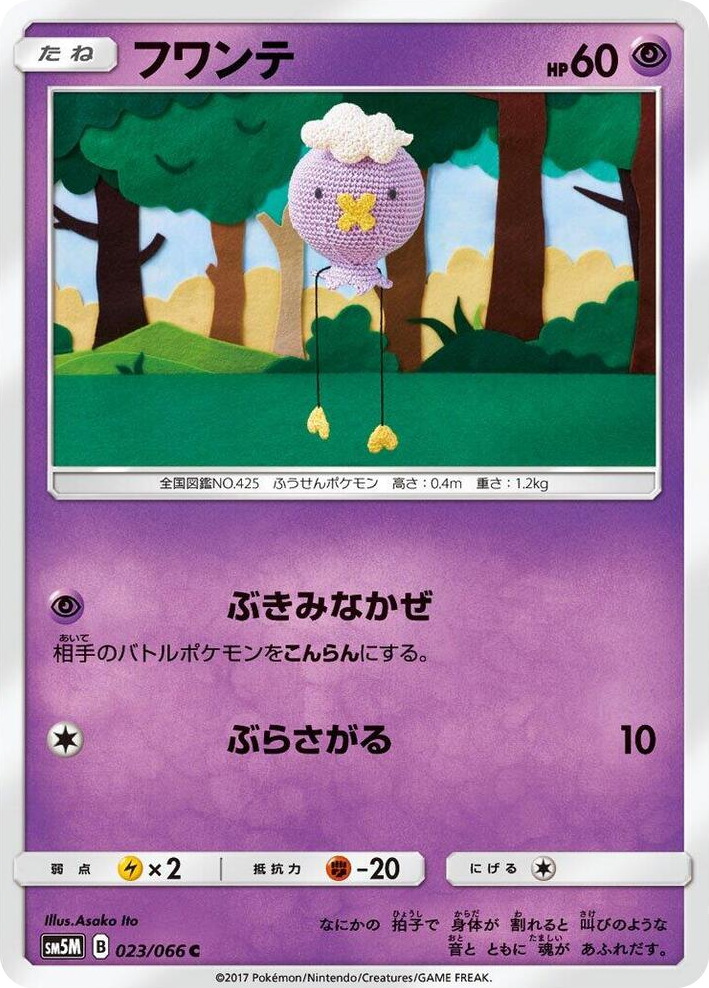 0023 Drifloon Common Ultra Moon