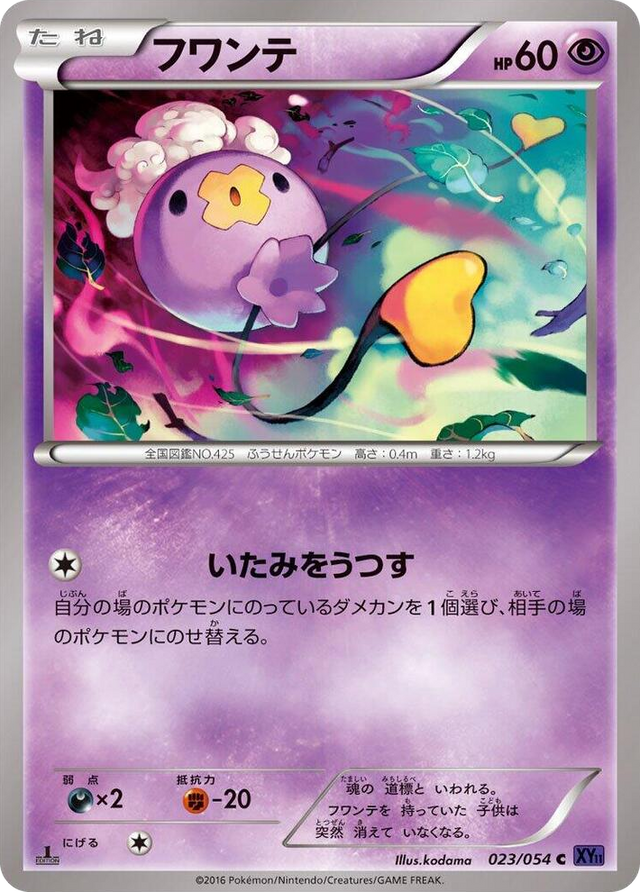 0023 Drifloon Common XY11-Bb: Fever-Burst Fighter