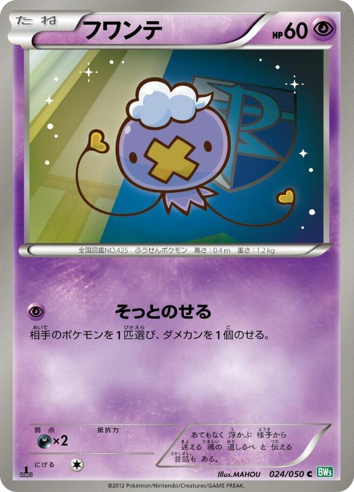 0024 Drifloon Common Dragon Blast