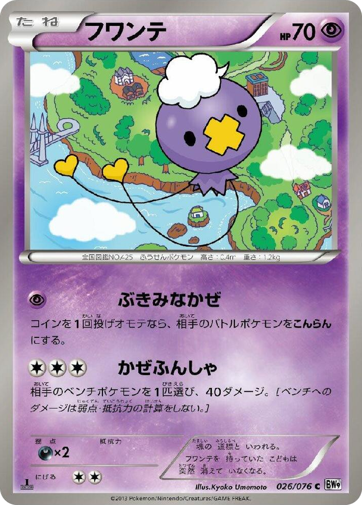 0026 Drifloon Common Megalo Cannon