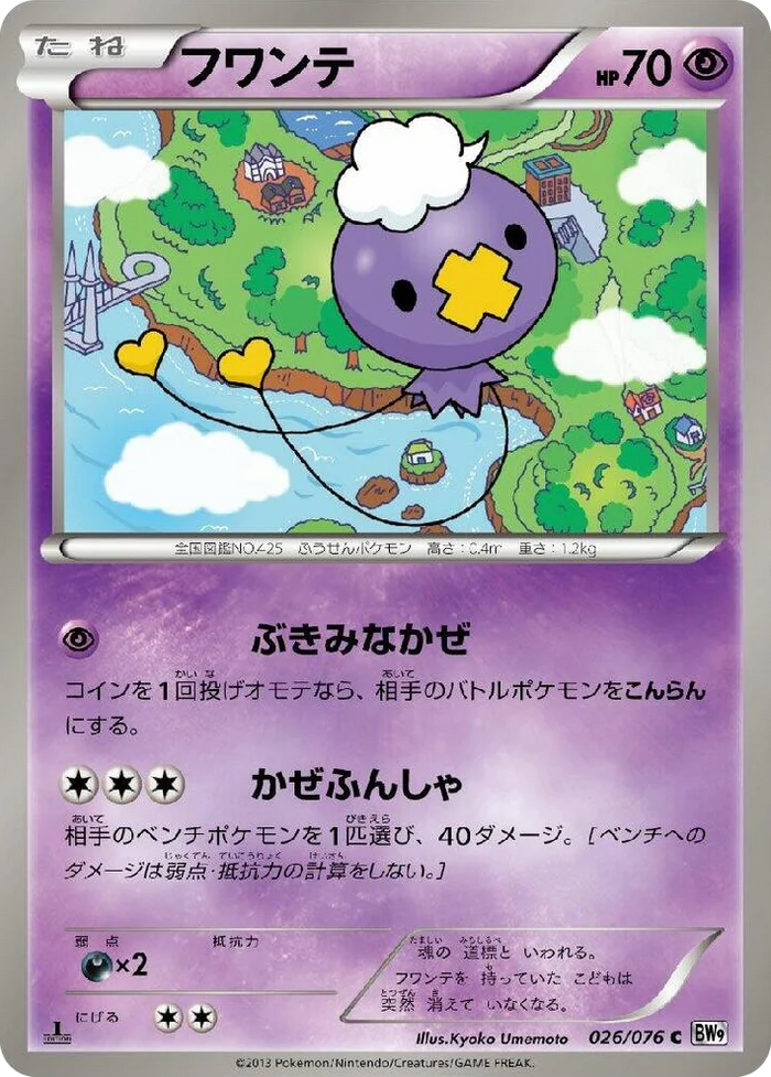 0026 Drifloon Common Megalo Cannon