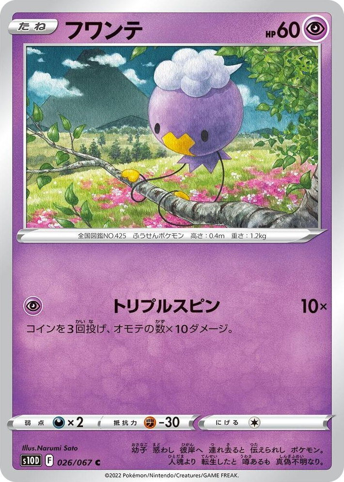 0026 Drifloon Common Time Gazer