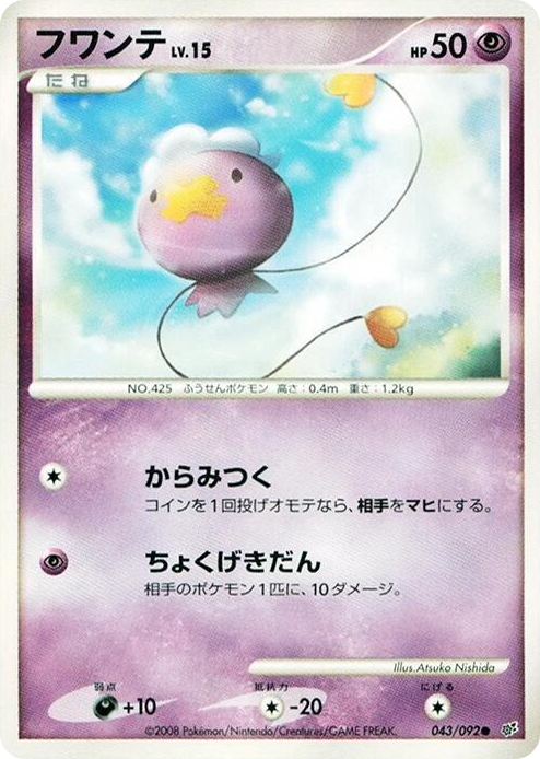 0043 Drifloon Common Intense Fight in the Destroyed Sky