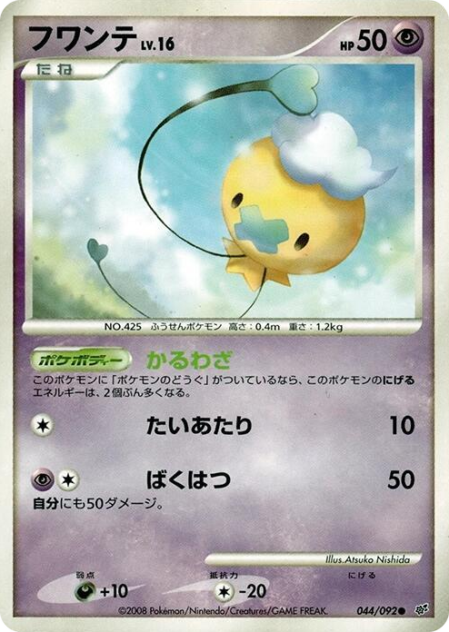 Drifloon Common Holo #44